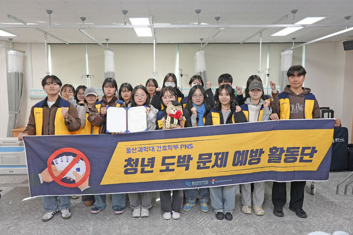 [울산=뉴시스] 구미현 기자 = 울산과학대학교 간호학부 PNS 동아리는 한국도박문제예방유치원 주관 '청소년·청년 도박문제 예방활동단' 사업에서 장려상을 받았다. (사진=울산과학대 제공) 2024.11.20. photo@newsis.com *재판매 및 DB 금지