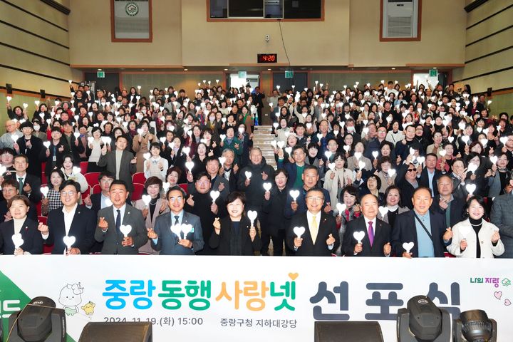 [서울=뉴시스] 중랑구, 복지 공동체 구축을 위한 '중랑 동행 사랑넷' 선포. 2024.11.20. (사진=중랑구 제공) *재판매 및 DB 금지