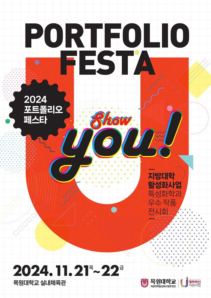 [대전=뉴시스] 목원대 포트폴리오페스타 포스터. (사진=목원대 제공) 2024.11.20. photo.newsis.com *재판매 및 DB 금지