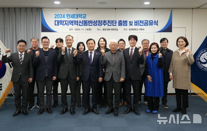 [군포=뉴시스] 한세대학교가 최근 지역과 대학의 동반 성장을 위한 ‘대학 지역혁신 동반성장 추진단’을 발족하고 출범식을 열었다. (사진=한세대 제공). 2024. 11. 20.photo@newsis.com *재판매 및 DB 금지