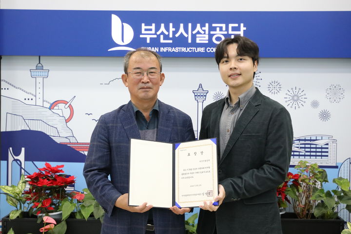 [부산=뉴시스] 부산시설공단은 대통령 직속 디지털플랫폼정부위원회의 위원장 표창을 수상했다. (사진=부산시설공단 제공) 2024.11.20. photo@newsis.com *재판매 및 DB 금지