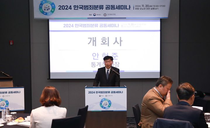 [세종=뉴시스] 사진은 2024 한국범죄분류 공동세미나에서 개회사를 하는 안형준 통계청 차장. (사진=통계청 제공) *재판매 및 DB 금지