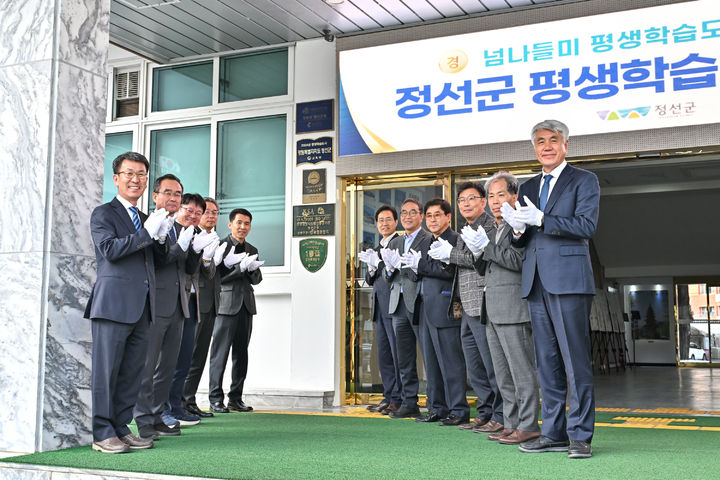 [정선=뉴시스] 평생학습도시 지정 현판식. (사진=정선군 제공) 2024.11.20. photo@newsis.com  *재판매 및 DB 금지