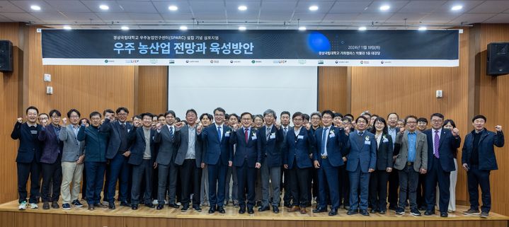 [진주=뉴시스]경상국립대는 19일 가좌캠퍼스 박물관 대강당에서 우주농업연구센터 설립 기념 심포지엄을 ‘우주 농산업 전망과 육성 방안’이라는 주제로 개최했다.(사진=경상국립대 제공).2024.11.20.photo@newsis.com *재판매 및 DB 금지