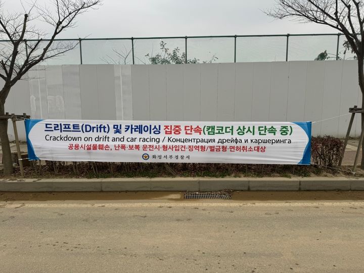 외국인 심야 폭주 구간에 부착한 경찰 현수막. (사진=경기남부경찰청 제공) *재판매 및 DB 금지