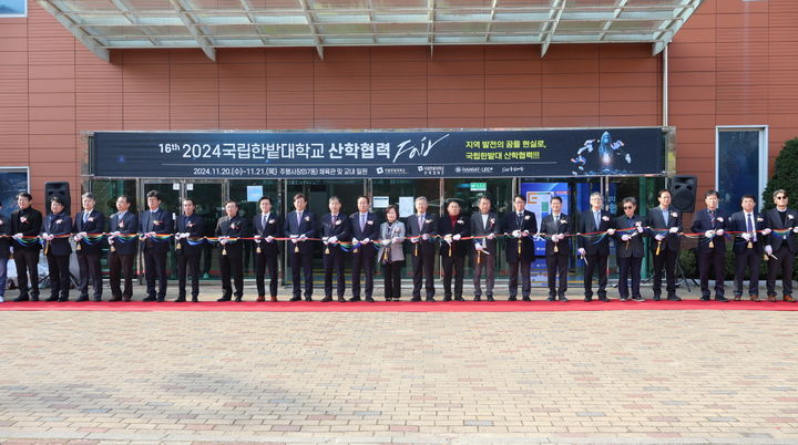 [대전=뉴시스]  20일 대전 국립한밭대학교에서 열린 '2024 산학협력 Fair' 개막식에서 참석자들이 테이프 커팅을 하고 있다. (사진=국립한밭대 제공) 2024.11.20. photo.newsis.com *재판매 및 DB 금지