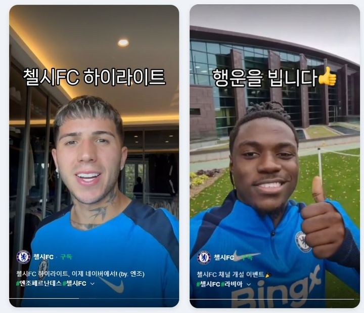 [서울=뉴시스] 21일 네이버에 따르면 네이버는 최근 첼시FC와 전략적 파트너십을 체결했다. 사진은 엔조 페르난데스(왼쪽)와 로메오 라비아가 한국 팬에게 인사하는 모습 (사진=네이버TV 첼시FC 채널 캡처) *재판매 및 DB 금지