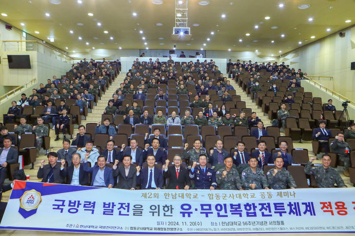 [대전=뉴시스] 20일 한남대에서 열린  합동군사대와의 공동 세미나에서 참석자들이 기념촬영을 하고 있다. (사진=한남대 제공) 2024.11.20. photo.newsis.com *재판매 및 DB 금지