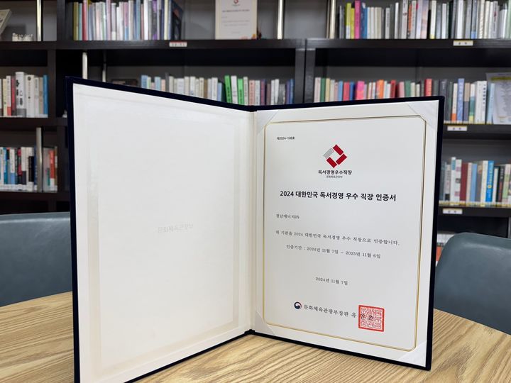 [창원=뉴시스] 경남에너지가 받은 올해 독서경영 우수직장 인증서. (사진=경남에너지 제공) 2024.11.20. photo@newsis.com  *재판매 및 DB 금지