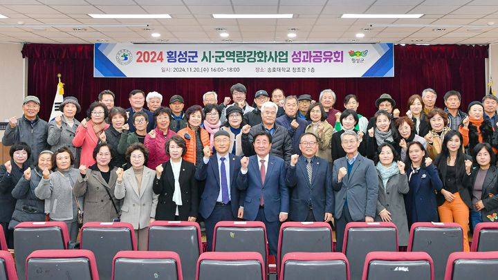 [횡성=뉴시스] 2024 시군역량강화사업 성과보고회. (사진=횡성군 제공) 2024.11.20. photo@newsis.com  *재판매 및 DB 금지