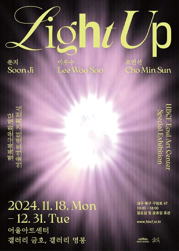 [대구=뉴시스] 행복북구문화재단 기획전시 'LIGHT UP' 포스터. (사진=행복북구문화재단 제공) 2024.11.20. photo@newsis.com *재판매 및 DB 금지