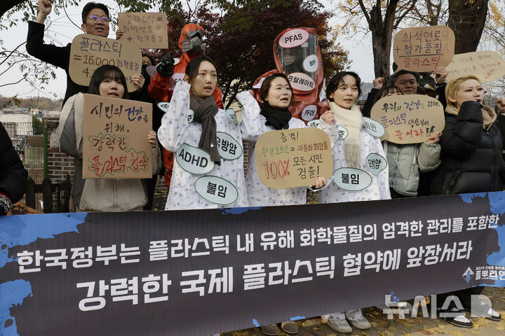 [서울=뉴시스] 최동준 기자 = 플뿌리연대가(플라스틱 문제를 뿌리뽑는 연대) 20일 서울 종로구 환경운동연합에서 한국정부에 플라스틱 내 유해 화학물질의 엄격한 관리를 포함한 강력한 국제 플라스틱 협약 지지를 촉구하는 기자회견을 하고 있다. 2024.11.20. photocdj@newsis.com