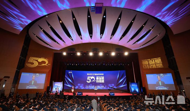 [서울=뉴시스] 고범준 기자 = 제50회 국가품질경영대회.2024.11.20. bjko@newsis.com