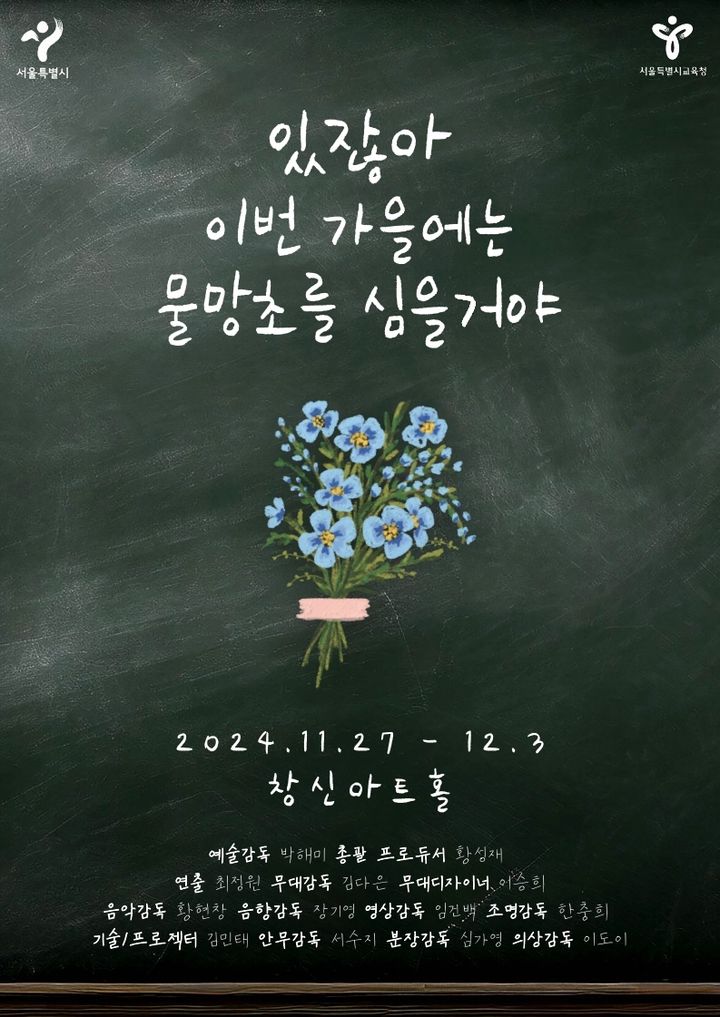 [서울=뉴시스] 마약 예방 뮤지컬 포스터. 2024.11.21. (자료=서울시 제공) *재판매 및 DB 금지