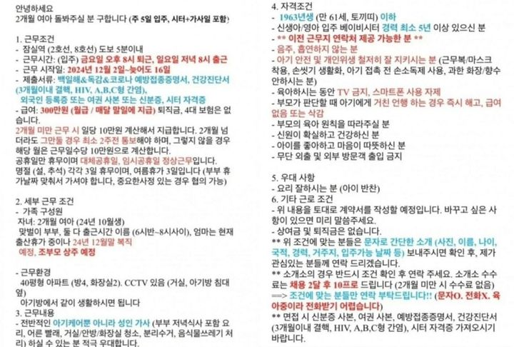 [서울=뉴시스] 21일 중고거래 플랫폼 '당근마켓'의 아르바이트 게시판에는 "2개월 여아를 돌봐주실 분 구합니다(주 5일 입주, 시터+가사일 포함)"라는 내용이 담긴 글이 올라왔다. (사진= 온라인 커뮤니티 갈무리) *재판매 및 DB 금지