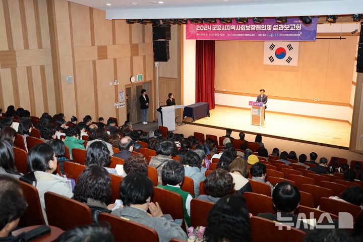 [군포=뉴시스] 군포시는 최근 지역사회보장협의체 성과보고회를 열고, 유공자들을 격려했다. (사진=군포시 제공).