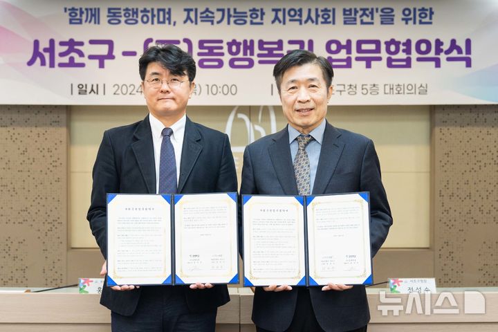 [세종=뉴시스]동행복권 홍덕기 대표와 서초구청 전성수 구청장이 21일 서초구청 대회의실에서 '서초구청-동행복권 사회공헌' 업무 협약을 체결했다.(사진=동행복권 제공)