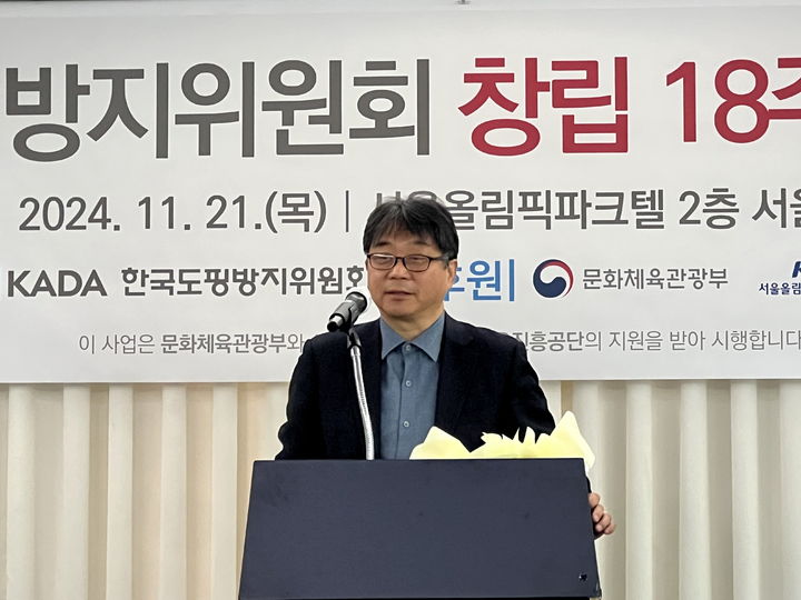 [서울=뉴시스] 김일환 제7대 한국도핑방지위원회(KADA) 사무총장이 21일 한국도핑방지위원회 창립 18주년 기념식에서 취임사를 밝히고 있다. (사진=KADA 제공) 2024.11.21. *재판매 및 DB 금지