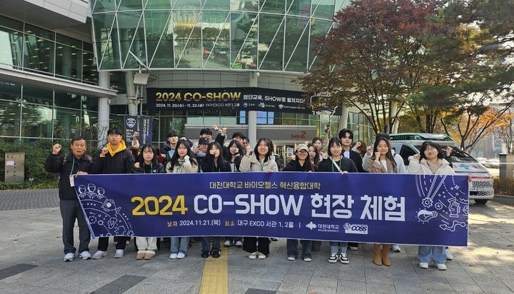 [대전=뉴시스] 대구 EXCO에서 열린 '2024 CO-SHOW 현장 체험'에 참가한 대전대 학생들이 기념촬영을 하고 있다. (사진=대전대 제공) 2024.11.21. photo.newsis.com *재판매 및 DB 금지