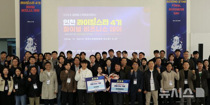 인천TP, 인천 라이징스타 디지털 혁신기업 25곳 선정 - 뉴스 썸네일 이미지