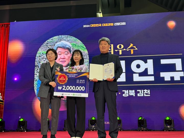 [안동=뉴시스]  21일 서울 양재 aT센터에서 개막된 '2024년 대한민국 과일산업대전' 산림과수 분야에서 김천의 임언규 씨가 최우수상을 수상하고 있다.  (사진=경북도 제공) 2024.11.21. photo@newsis.com *재판매 및 DB 금지