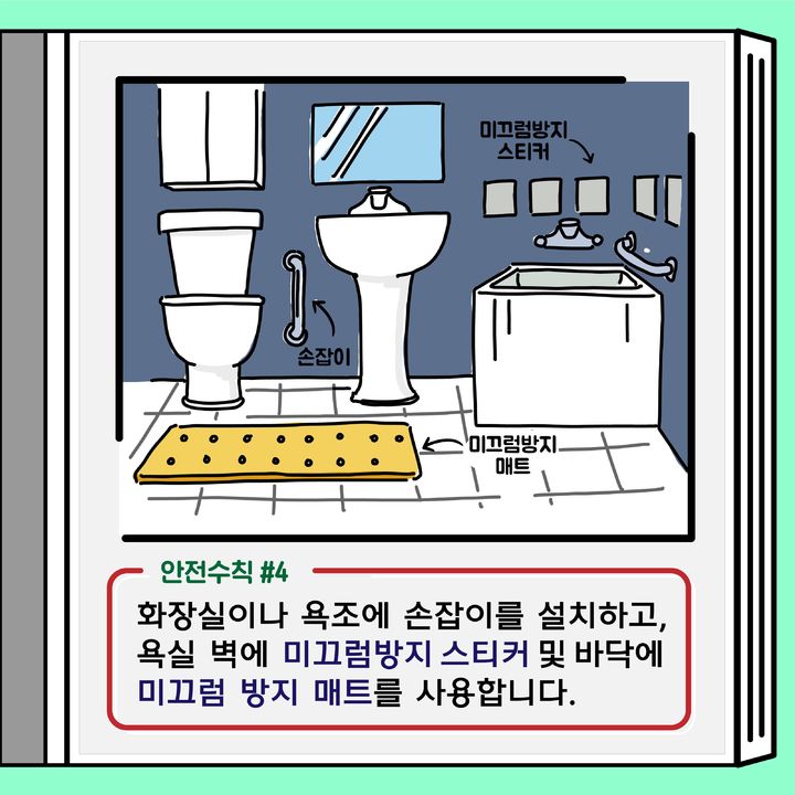 [제주=뉴시스] 제주소방안전본부 겨울철 노인 낙상사고 사고 예방 카드뉴스. *재판매 및 DB 금지