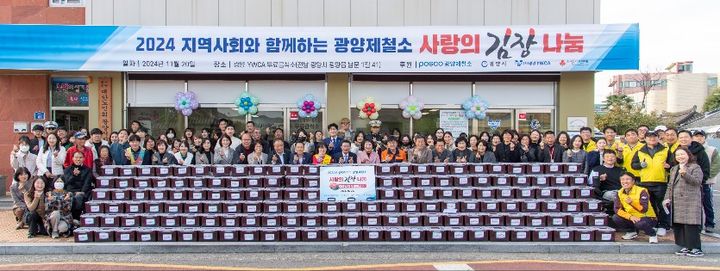 [여수=뉴시스]  광양제철소가 김장김치 4000포기를 이웃에게 전달하고 있다. (사진=광양제철소 제공) 2024.11.21. photo@newsis.com  *재판매 및 DB 금지