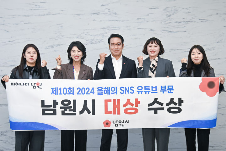 [남원=뉴시스] '남원시TV'가 21일 서울프레스센터에서 열린 '제10회 2024 올해의 SNS'에서 기초자치단체 유튜브 부문 대상을 받았다. 상을 받은 부서 관계자와 최경식 시장(왼쪽 세번째)이 사진을 찍고 있다.  *재판매 및 DB 금지