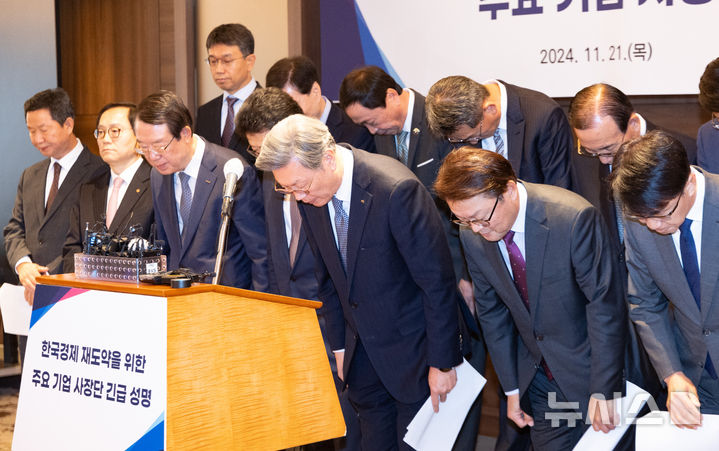 [서울=뉴시스] 황준선 기자 = 김창범 한국경제인협회 상근부회장과 주요 그룹 사장단이 21일 오전 서울 중구 롯데호텔에서 열린 '한국경제 재도약을 위한 주요 기업 사장단 긴급 성명'을 마친 뒤 고개숙여 인사하고 있다. 2024.11.21. hwang@newsis.com