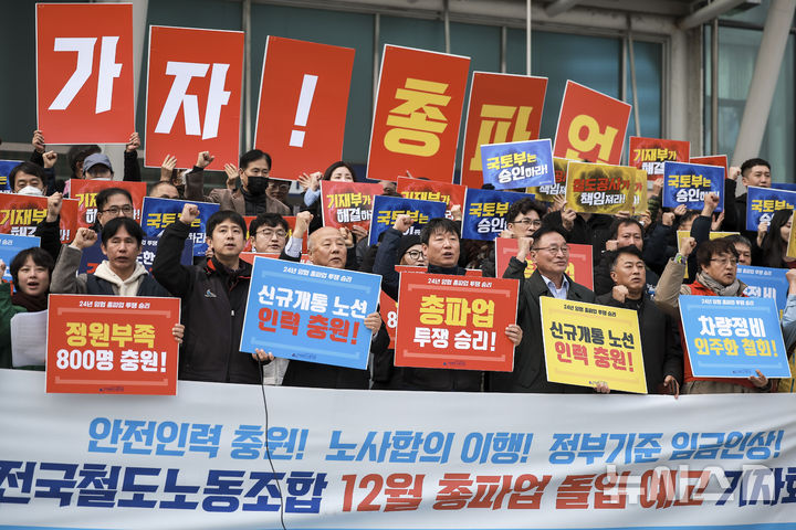 [서울=뉴시스] 정병혁 기자 = 21일 서울 중구 서울역에서 열린 전국철도노동조합 12월 총파업 돌입 예고 기자회견에서 철도노조 조합원들이 구호를 외치고 있다. 2024.11.21. jhope@newsis.com