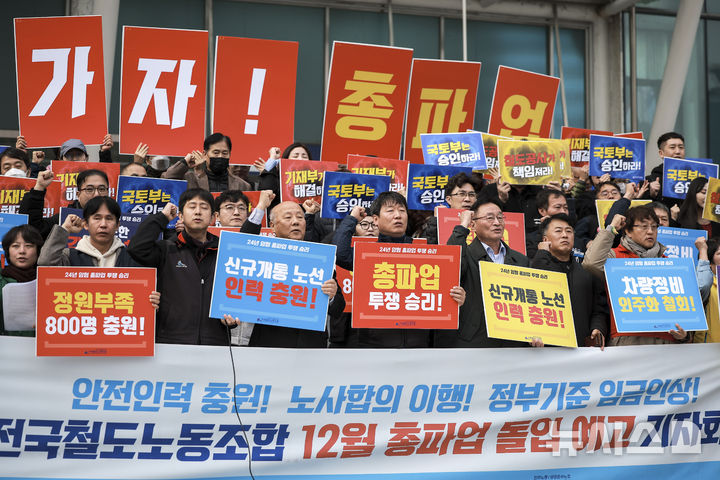 [서울=뉴시스] 정병혁 기자 = 21일 서울 중구 서울역에서 열린 전국철도노동조합 12월 총파업 돌입 예고 기자회견에서 철도노조 조합원들이 구호를 외치고 있다. 2024.11.21. jhope@newsis.com