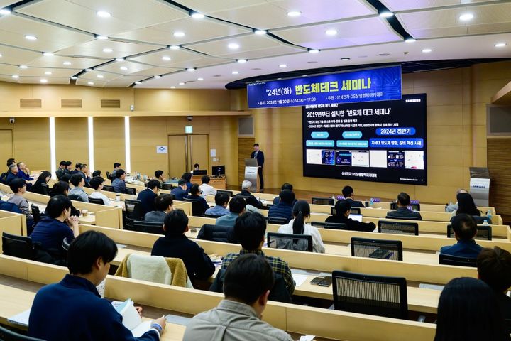 [서울=뉴시스] 2024년 하반기 삼성전자 반도체 협력사 대상 반도체 테크 세미나. (사진=삼성전자 제공) 2024.11.22. photo@newsis.com *재판매 및 DB 금지