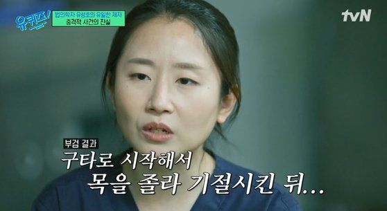 [서울=뉴시스] 지난 20일 tvN ‘유퀴즈 온 더 블럭’에는 법의학자 김문영 성균관대 교수가 출연했다. (사진=tvN ‘유퀴즈 온 더 블럭’ 캡처)