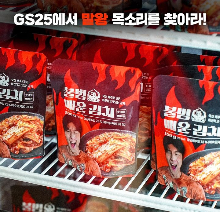 불범 김치. (사진=GS25 인스타그램 캡처) *재판매 및 DB 금지