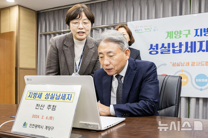 [인천=뉴시스] 윤환 인천 계양구청장이 지난 2월 성실납세자 100명을 전산 추첨하고 있다. (사진=계양구 제공) 2024.11.22. photo@newsis.com