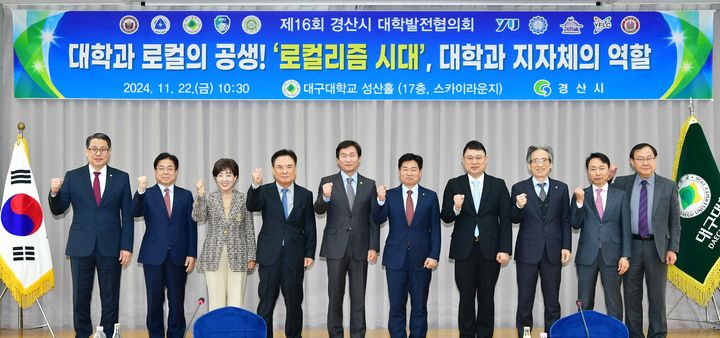 22일 대구대학교에서 열린 제16회 경산시 대학발전협의회 (사진=경산시 제공) *재판매 및 DB 금지