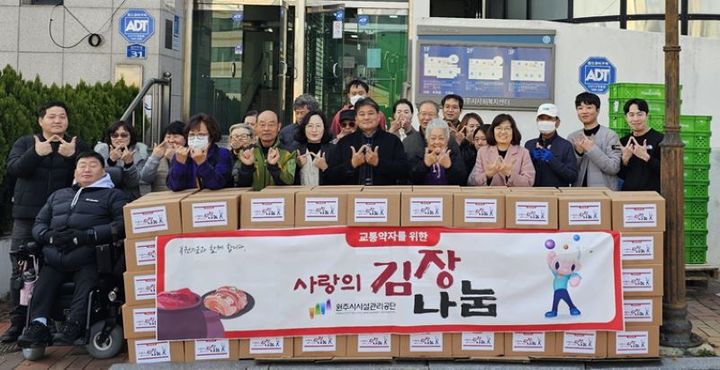 [원주=뉴시스] 사랑의 김장나눔 전달. (사진=원주시설관리공단 제공) 2024.11.22. photo@newsis.com  *재판매 및 DB 금지