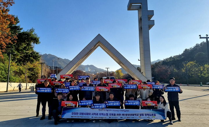 [남원=뉴시스] 22일 남원시가 주최해 서울대에서 열린 '제2중앙경찰학교 설립 정책토론회' 후 참석한 시 관계자들이 서울대 정문을 배경으로 사진을 찍고 있다. *재판매 및 DB 금지