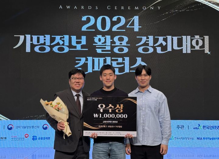 22일 '2024 가명 정보 활용 경진대회'에서 '대안정보를 활용한 신용평가모형 개발 및 개선' 사례로 우수상인 금융보안원 원장상을 수상한 카카오뱅크 직원들이 기념촬영을 하고 있다.(사진=카카오뱅크 제공) *재판매 및 DB 금지