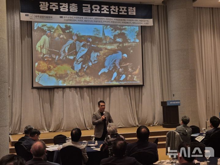 [광주=뉴시스]김광석 한국경제산업연구원 경제연구실장이 22일 광주경제인총협회가 광주 홀리데이인 호텔에서 열린 제1669회 금요조찬포럼에서 ‘트럼프 2.0, 2025년 경제전망: 경제 트렌드와 대응 전략’를 주제로 강연했다.