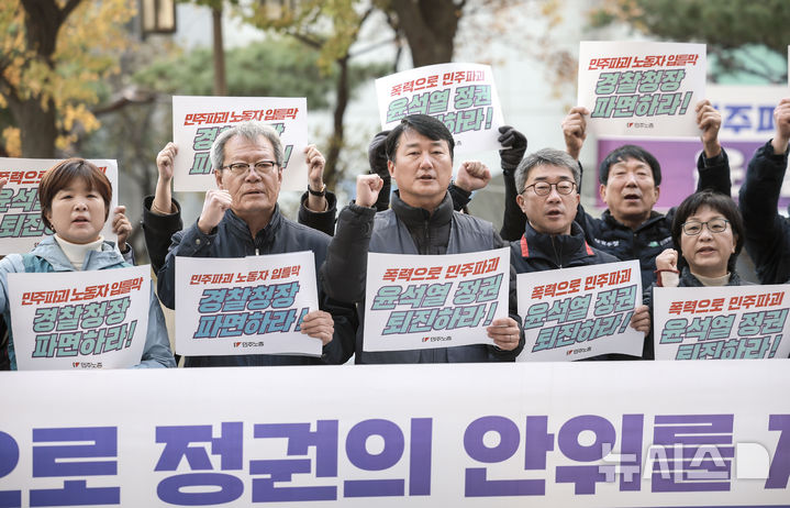 [서울=뉴시스] 정병혁 기자 = 집회 도중 발생한 불법 행위를 사전 기획했다는 의혹을 받는 양경수 민주노총 위원장과 조합원들이 22일 서울 마포구 서울경찰청 광역수사단으로 출석에 앞서 구호를 외치고 있다.. 2024.11.22. jhope@newsis.com