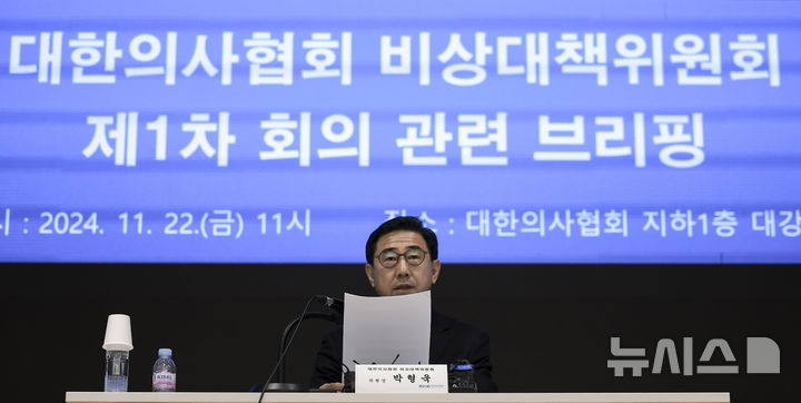 [서울=뉴시스] 정병혁 기자 = 박형욱 대한의사협회 비상대책위원장이 22일 서울 용산구 대한의사협회에서 열린 비상대책위원회 1차 회의 관련 브리핑을 하고 있다. 2024.11.22. jhope@newsis.com