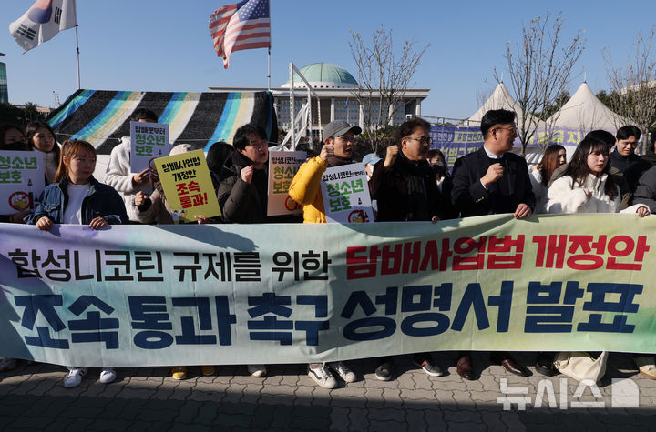 [서울=뉴시스] 고승민 기자 = 청소년지킴이연대, 한국담배규제교육연구센터 등 단체 회원들이 22일 서울 여의도 국회 앞에서 합성니코틴 규제를 위한 담배사업법 개정안 조속 통과 촉구 성명서 발표 기자회견을 하고 있다. 2024.11.22. kkssmm99@newsis.com