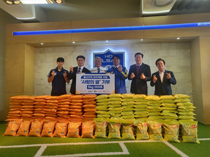 [울산=뉴시스] 농협중앙회 울산본부 김창현 본부장, 대한적십자 울산지사 채종성 회장, 울산 HD FC 김광국 대표이사, 농소농협 김홍보 상임이사, 두북농협 이용철 상임이사 등이 22일 울산 HD 클럽하우스에서 '사랑의 쌀' 기부 행사를 열고 있다. (사진=울산농협 제공) 2024.11.23. photo@newsis.com  *재판매 및 DB 금지