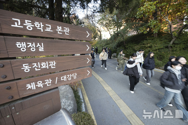 [서울=뉴시스] 김근수 기자 = 23일 서울 서초구 동덕여자중고등학교에서 열린 2025학년도 동덕여자대학교 수시 논술고사장에서 수험생들이 논술시험을 마치고 교문을 나서고 있다.   남녀공학 논의로 동덕여자대학교와 학생들간 치열한 대치 국면에 수험생들은 성북구 동덕여자대학교 캠퍼스가 아닌 세화여중고등학교, 동덕여중고등학교에서 논술고사를 치렀다. 2024.11.23. ks@newsis.com