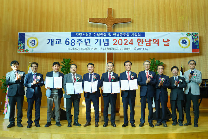 [대전=뉴시스] 대전 한남대에서 열린 개교 68주년 기념 '2024 한남의 날'에서 열린 자랑스러운 한남인상 수여식에서 참석자들이 기념촬영을 하고 있다. (사진=한남대 제공) 2024.11.24. photo.newsis.com *재판매 및 DB 금지