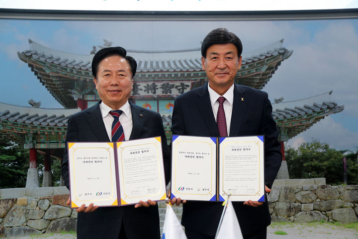 권기창 안동시장과 방세환 광주시장이 자매결연 체결 후 기념사진을 찍고 있다. (사진=안동시 제공)  *재판매 및 DB 금지