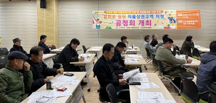 [구미=뉴시스] 자율 상권구역 지정 공청회. (사진=구미시 제공) 2024.11.24 photo@newsis.com *재판매 및 DB 금지