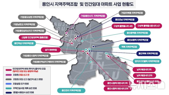 [용인=뉴시스] 용인시 지역주택조합 및 민간임대 아파트 사업 현황도. (사진=용인시 제공)  2024.11.25. photo@newsis.com 