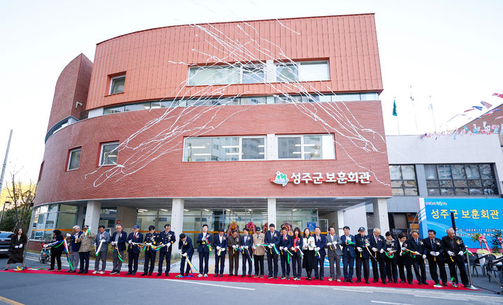 [성주=뉴시스] 보훈회관 준공식. (사진=성주군 제공) 2024.11.25 photo@newsis.com *재판매 및 DB 금지